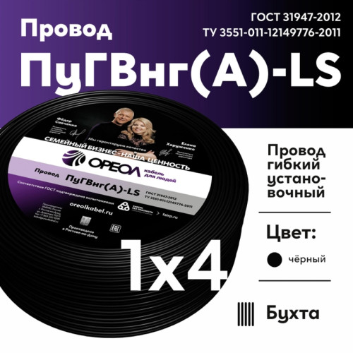 Провод силовой ПуГВ/ Провод силовой ПуГВ нг(А) LS 4 черный ТРТС Провод силовой ПуГВ/ Провод силовой ПуГВ нг(А) LS 4 черный ТРТС