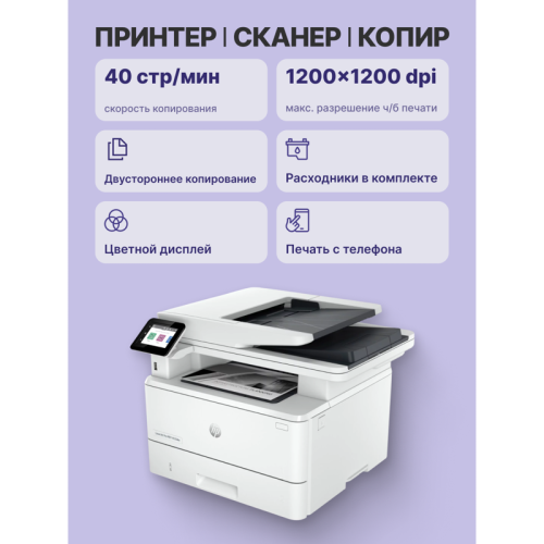 МФУ лазерное HP LaserJet Pro 4103dw (замена M428dw, M426fdn), монохромный, A4, А4 ч/б макс. 40 стр./мин, дуплекс, USB/Ethernet (2Z627A)