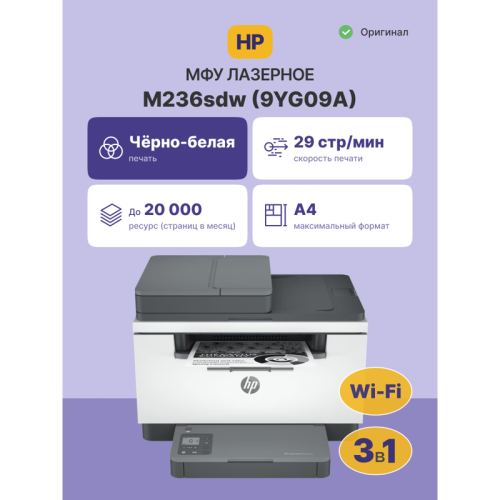 Лазерное МФУ/ HP LaserJet MFP M236sdw Лазерное МФУ/ HP LaserJet MFP M236sdw