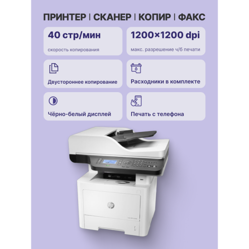Лазерное МФУ/ HP Laser MFP 432fdn Лазерное МФУ/ HP Laser MFP 432fdn