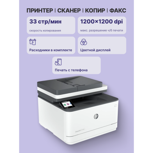 МФУ лазерное HP LaserJet Pro 3103fdn, монохромный, A4, А4 ч/б макс. 35 стр./мин, дуплекс, USB/Ethernet (3G631A)