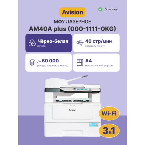 МФУ/ МФУ Avision AM40A plus