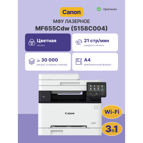 Canon i-SENSYS MF655Cdw