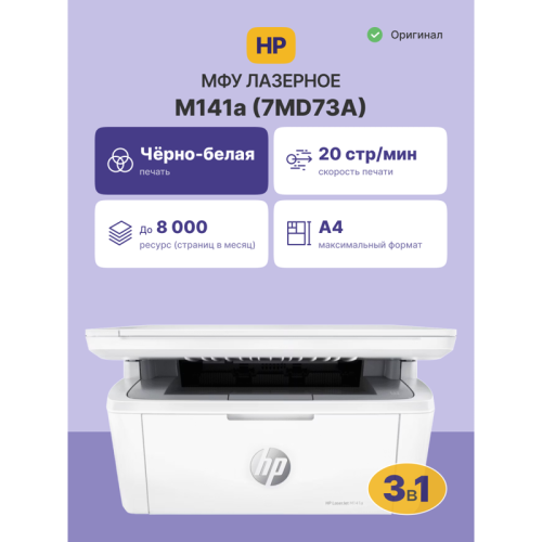 HP LaserJet MFP M141a