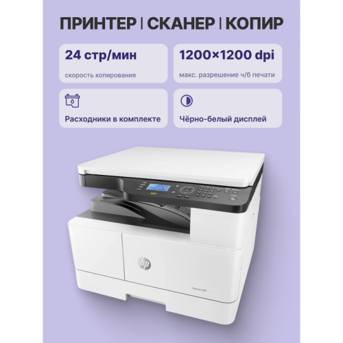 HP LaserJet MFP M442dn
