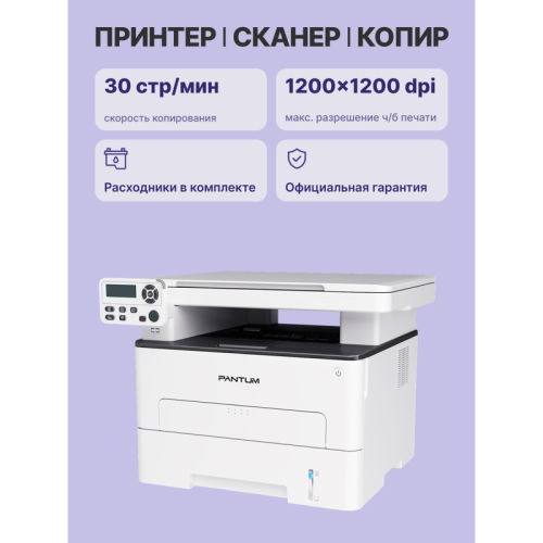 МФУ лазерное/ Pantum M6700D МФУ лазерное/ Pantum M6700D