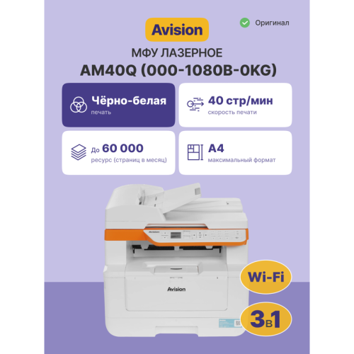 МФУ/ МФУ Avision AM40Q