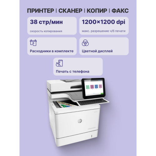 Лазерное МФУ/ HP Color LaserJet Enterprise MFP M578C