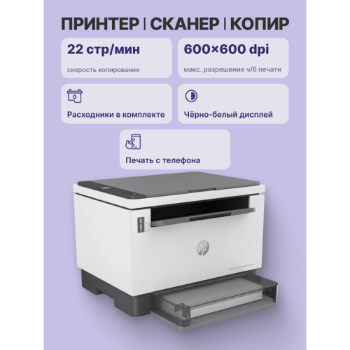 Лазерное МФУ/ HP LaserJet Tank MFP 2602dn