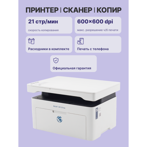 МФУ лазерное монохромное/ BULAT M1121nw МФУ лазерное монохромное/ BULAT M1121nw