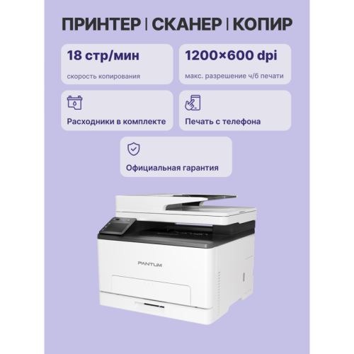 МФУ лазерное/ Pantum CM1100ADN МФУ лазерное/ Pantum CM1100ADN