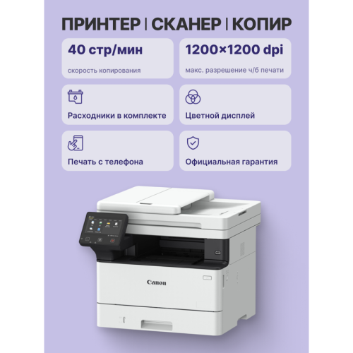 Canon I-SENSYS MF463dw