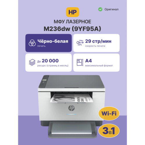 HP LaserJet MFP M236dw