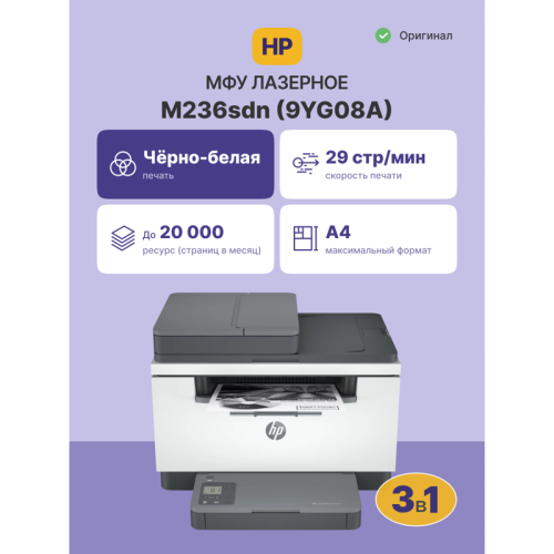 Лазерное МФУ/ HP LaserJet MFP M236sdn Лазерное МФУ/ HP LaserJet MFP M236sdn