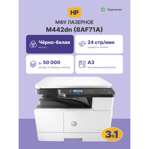 HP LaserJet MFP M442dn