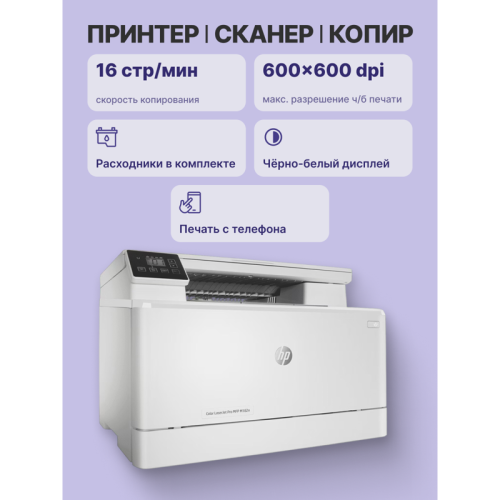 Лазерное МФУ/ HP Color LaserJet Pro MFP M182n