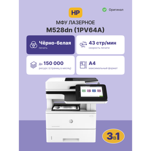 HP LaserJet Enterprise M528dn