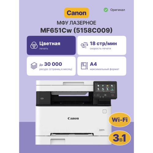 Canon i-SENSYS MF651Cw Canon i-SENSYS MF651Cw