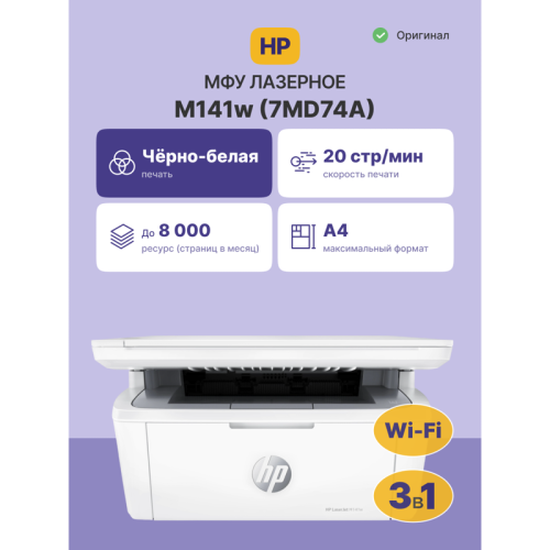 HP LaserJet MFP M141w