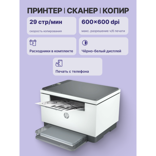 Лазерное МФУ/ HP LaserJet MFP M236d