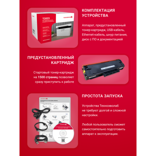 МФУ лазерное монохромное/ МФУ Техноэволаб T2023