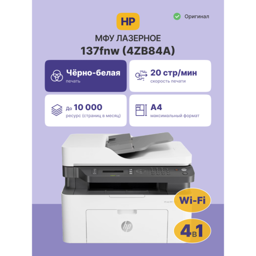HP Laser 137fnw