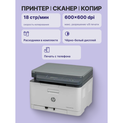HP Color Laser MFP 178nw
