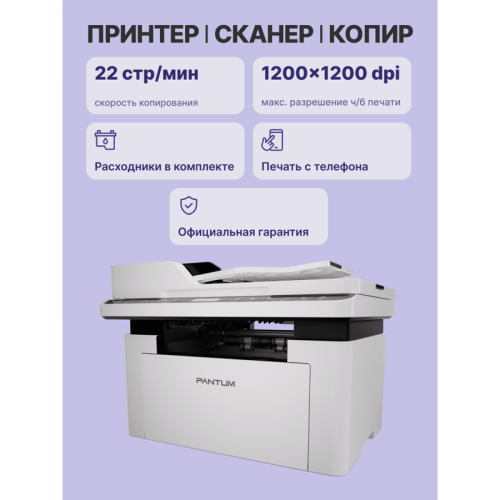 Pantum BM2300AW