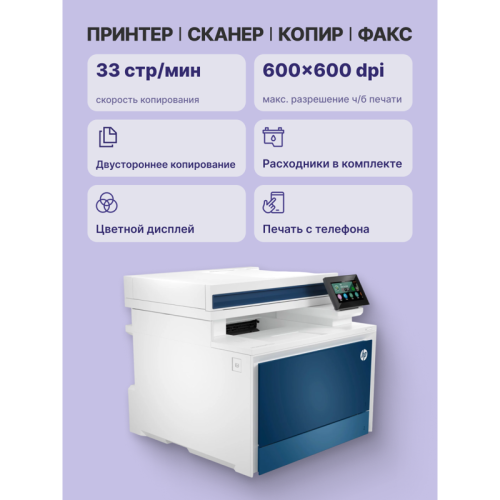 Лазерное МФУ/ HP Color LaserJet Pro MFP 4303fdw
