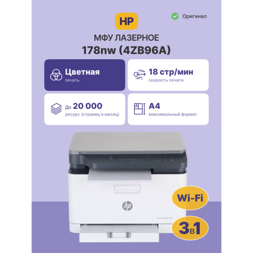 HP Color Laser MFP 178nw