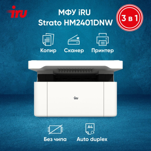 МФУ лазерное IRU Strato HM2401DNW A4, Wi-Fi