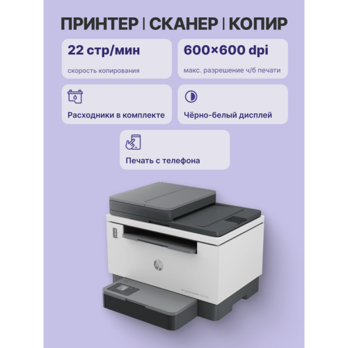 Лазерное МФУ/ HP LaserJet Tank MFP 2602sdw