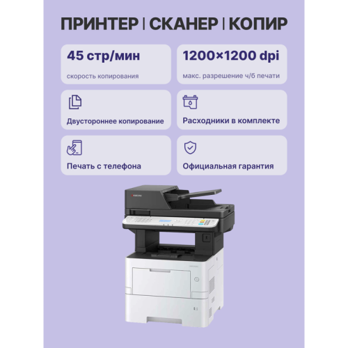 МФУ лазерный Kyocera MA4500x/ ECOSYS MA4500x (многофункциональное устройство)