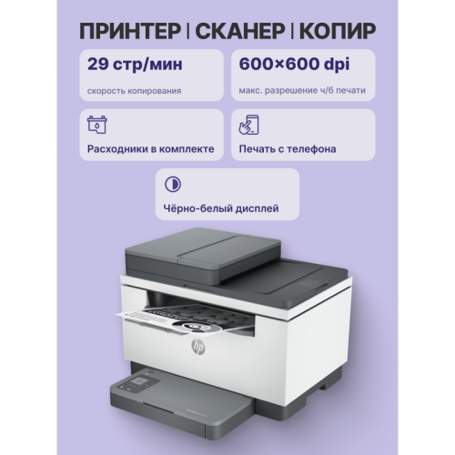 Лазерное МФУ/ HP LaserJet MFP M236sdw Лазерное МФУ/ HP LaserJet MFP M236sdw