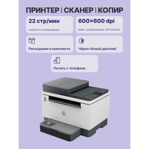 Лазерное МФУ/ HP LaserJet Tank MFP 2602sdn