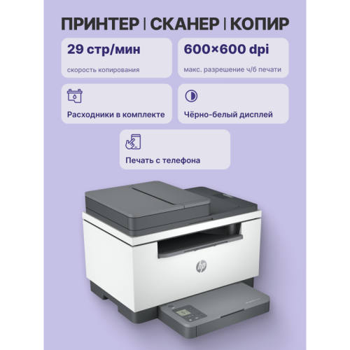 Лазерное МФУ/ HP LaserJet MFP M236sdn Лазерное МФУ/ HP LaserJet MFP M236sdn
