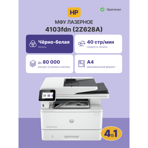 HP LaserJet Pro 4103fdn