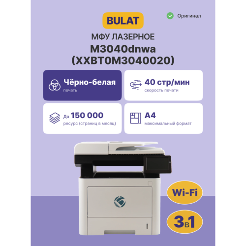 МФУ лазерное монохромное/ BULAT M3040dnwa