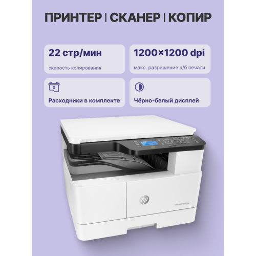 МФУ лазерное HP LaserJet M438n, монохромный, A3, А4 ч/б макс. 22 стр./мин, USB/Ethernet (8AF43A)