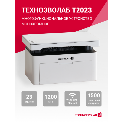 МФУ лазерное монохромное/ МФУ Техноэволаб T2023