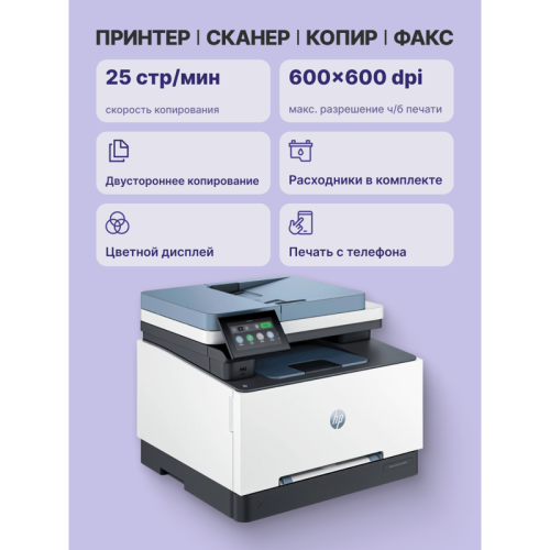 Лазерное МФУ/ HP Color LaserJet Pro MFP 3303fdn