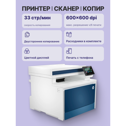 Лазерное МФУ/ HP Color LaserJet Pro MFP 4303dw