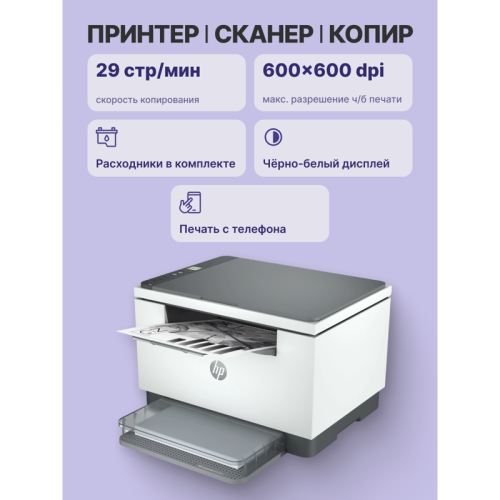 HP LaserJet MFP M236dw