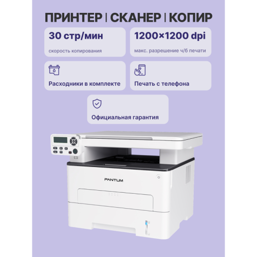 МФУ лазерное/ Pantum M6700DW