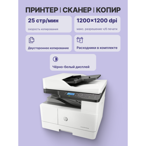 МФУ лазерное HP LaserJet M443nda, монохромный, A3, А4 ч/б макс. 25 стр./мин, дуплекс, USB/Ethernet (8AF72A)