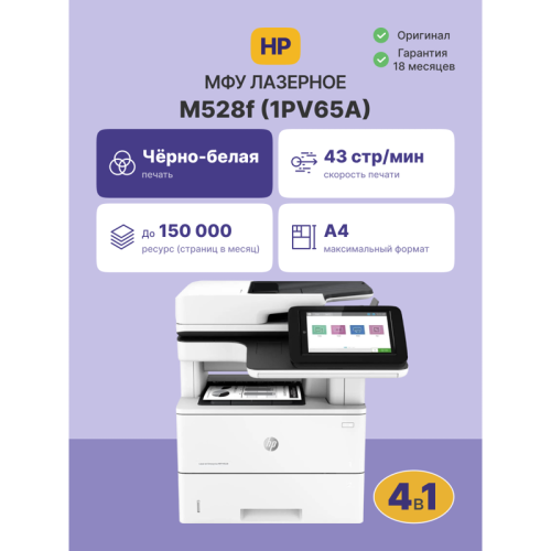 HP LaserJet Enterprise M528f