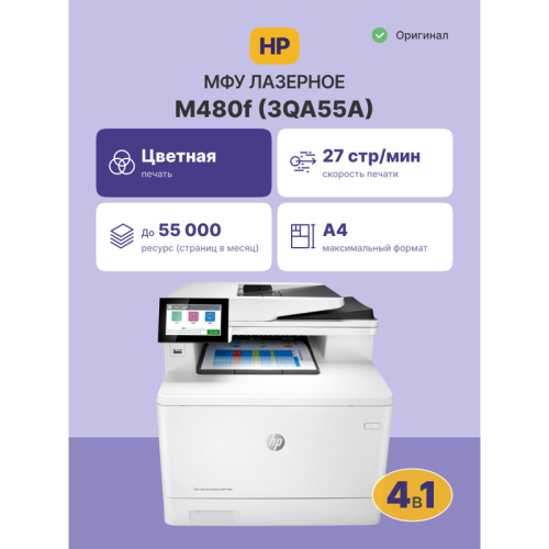 HP Color LaserJet Ent MFP M480f Printer