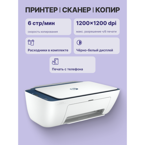 Струйное МФУ/ HP DeskJet IA Ultra 4828
