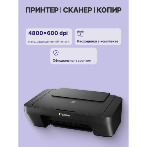 МФУ струйное/ Canon PIXMA MG2541S