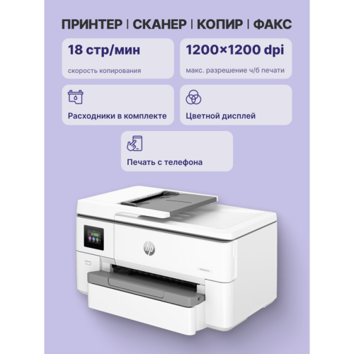 Струйное МФУ/ HP OfficeJet Pro 9720 Струйное МФУ/ HP OfficeJet Pro 9720